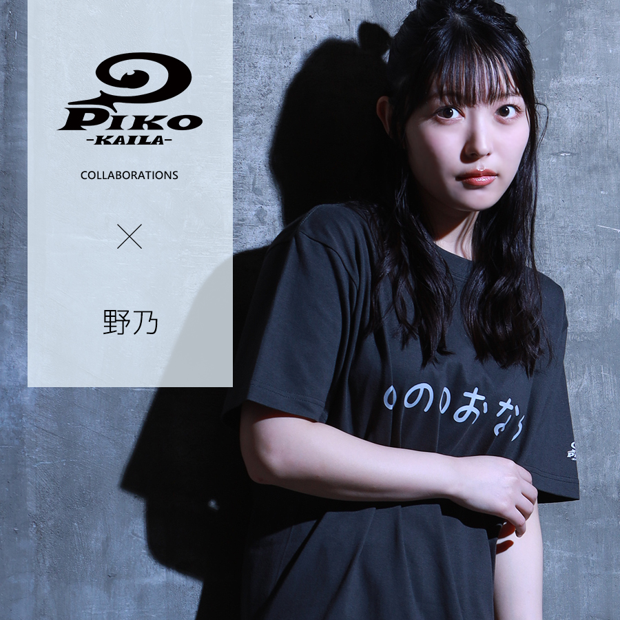 野乃×PIKO KAILAコラボ半袖Tシャツ