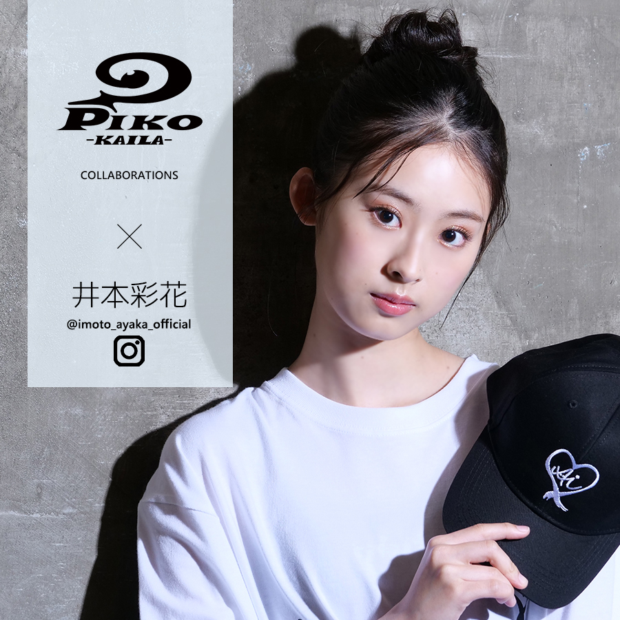 井本彩花×PIKO KAILAコラボキャップ