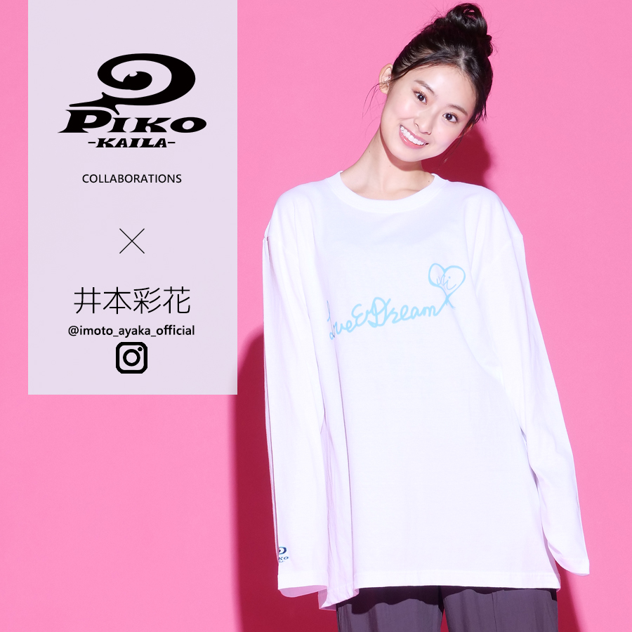 井本彩花×PIKO KAILAコラボ長袖Tシャツ
