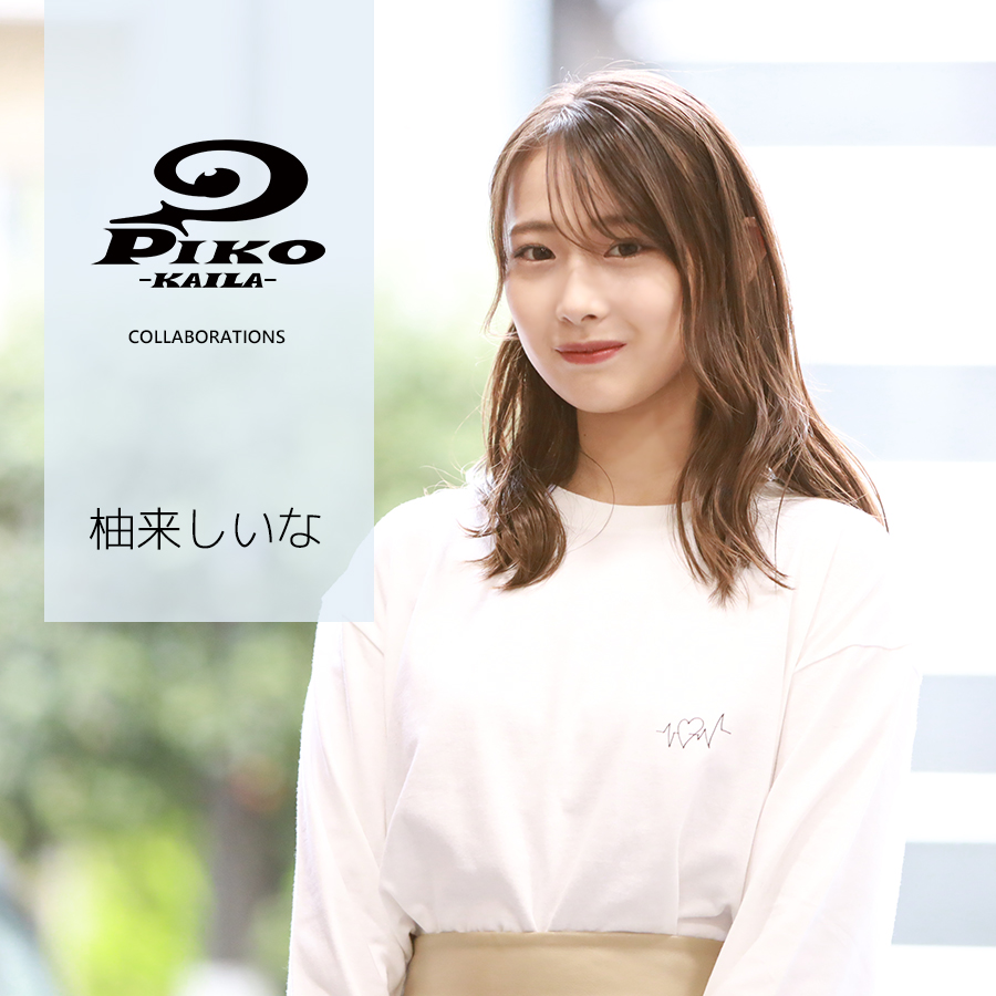 柚来しいな×PIKO KAILAコラボ長袖Tシャツ
