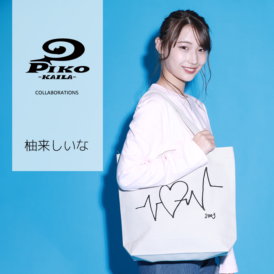 柚来しいな×PIKO KAILAコラボトートバッグ
