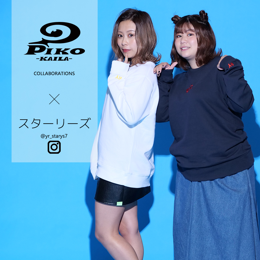 スターリーズ×PIKO KAILAコラボトレーナー