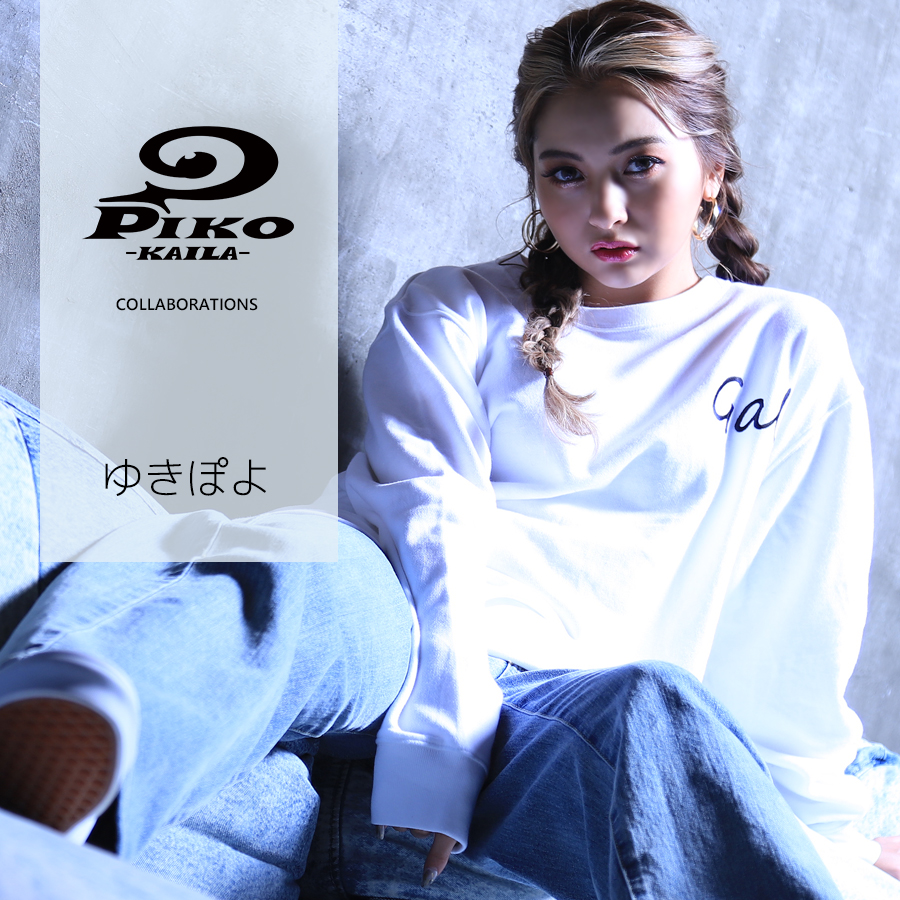 ゆきぽよ×PIKO KAILAコラボトレーナー