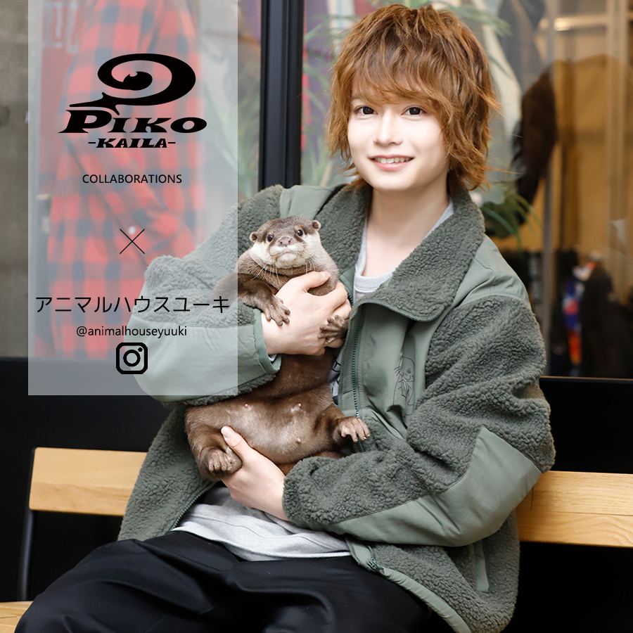 アニマルハウスユーキ×PIKO KAILAコラボ ボアスタンドジャケット
