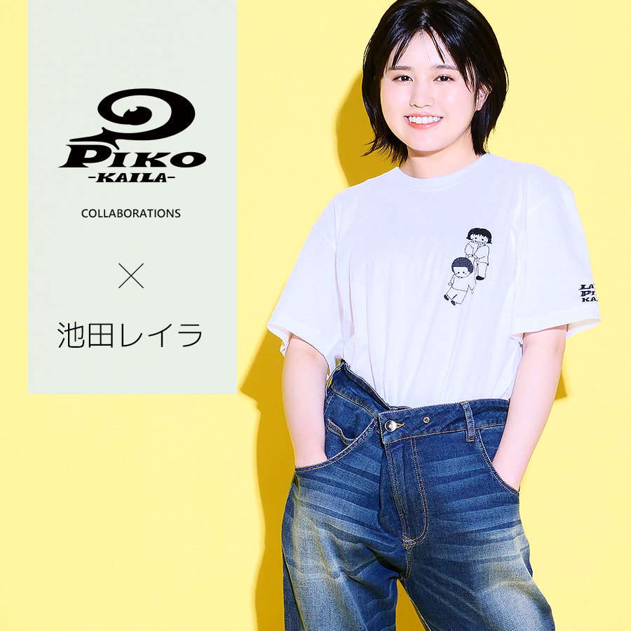 池田レイラ×PIKO KAILAコラボ半袖Tシャツ