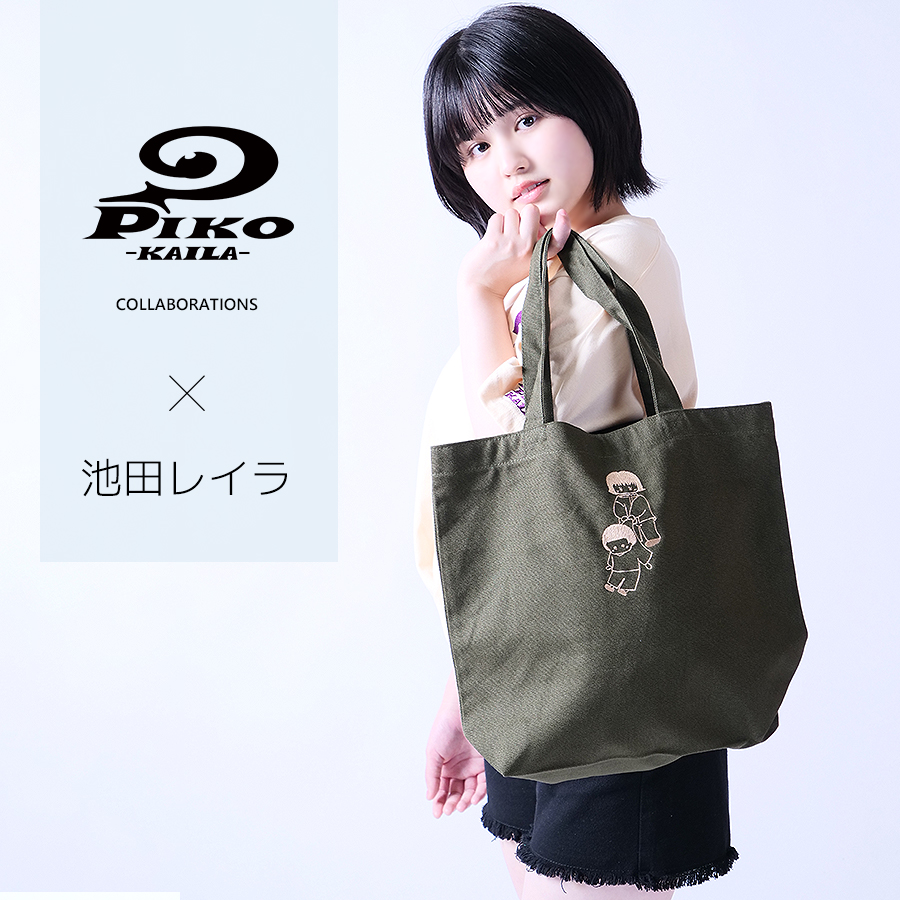 池田レイラ×PIKO KAILAコラボトートバッグ