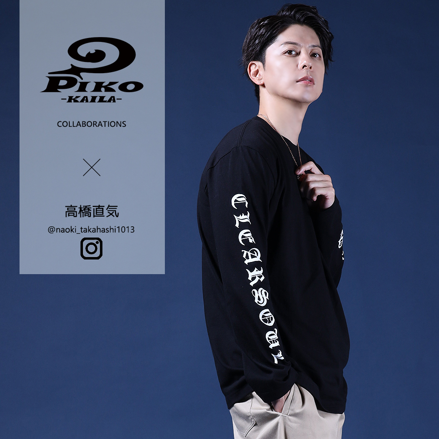 高橋直気×PIKO KAILAコラボ長袖Tシャツ