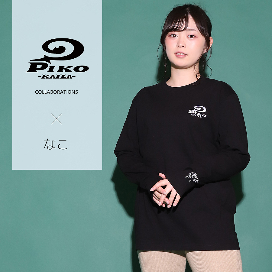 なこ×PIKO KAILAコラボ長袖Tシャツ
