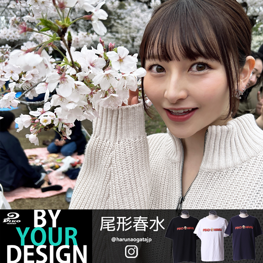 尾形春水 PIKO KAILA BY YOUR DESIGN 半袖Tシャツ