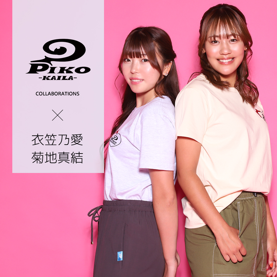 衣笠乃愛・菊地真結×PIKO KAILAコラボ半袖Tシャツ