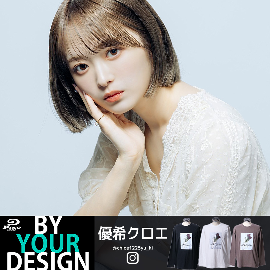 優希クロエ PIKO KAILA BY YOUR DESIGN 長袖Tシャツ