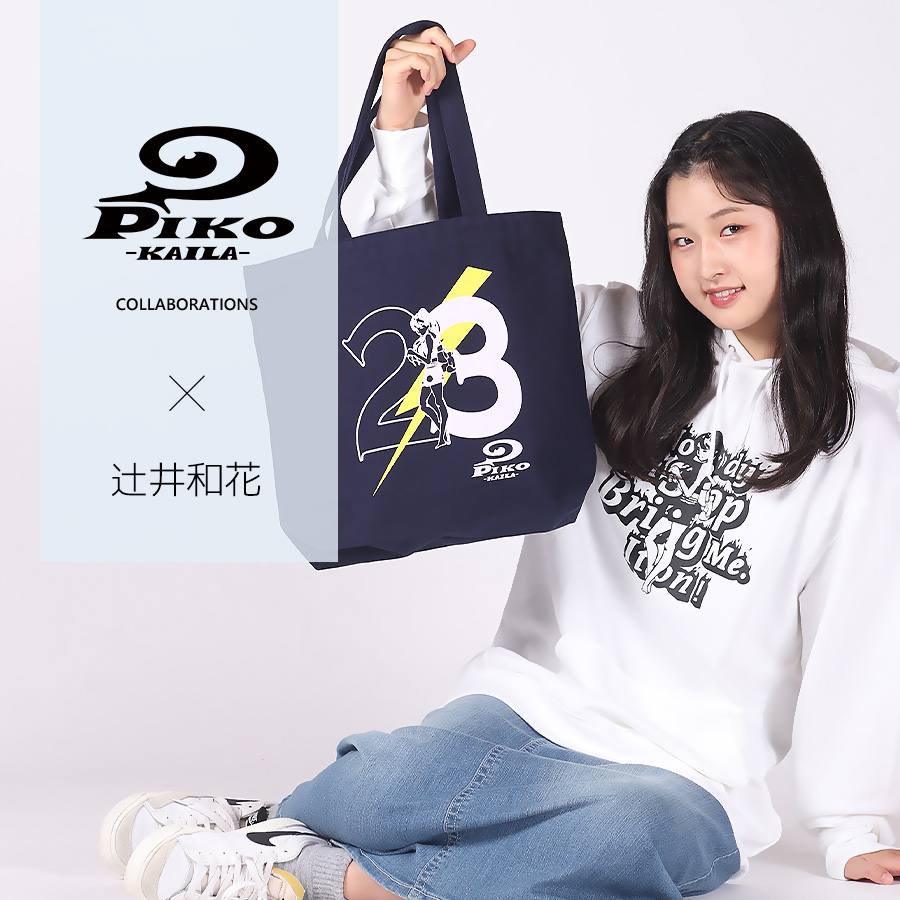 辻井和花×PIKO KAILAコラボトートバッグ