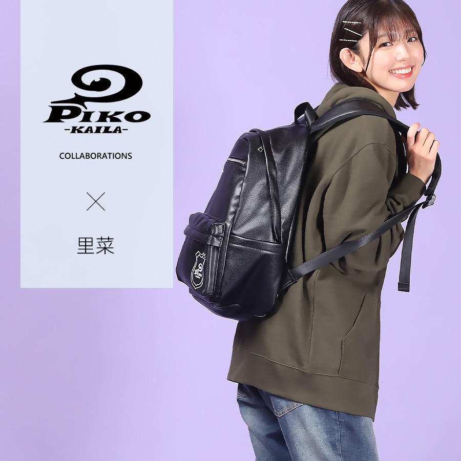 里菜×PIKO KAILAコラボリュック