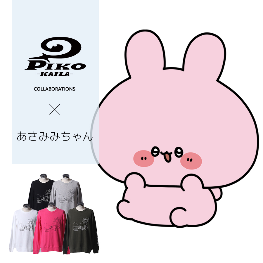 あさみみちゃん×PIKO KAILAコラボトレーナー
