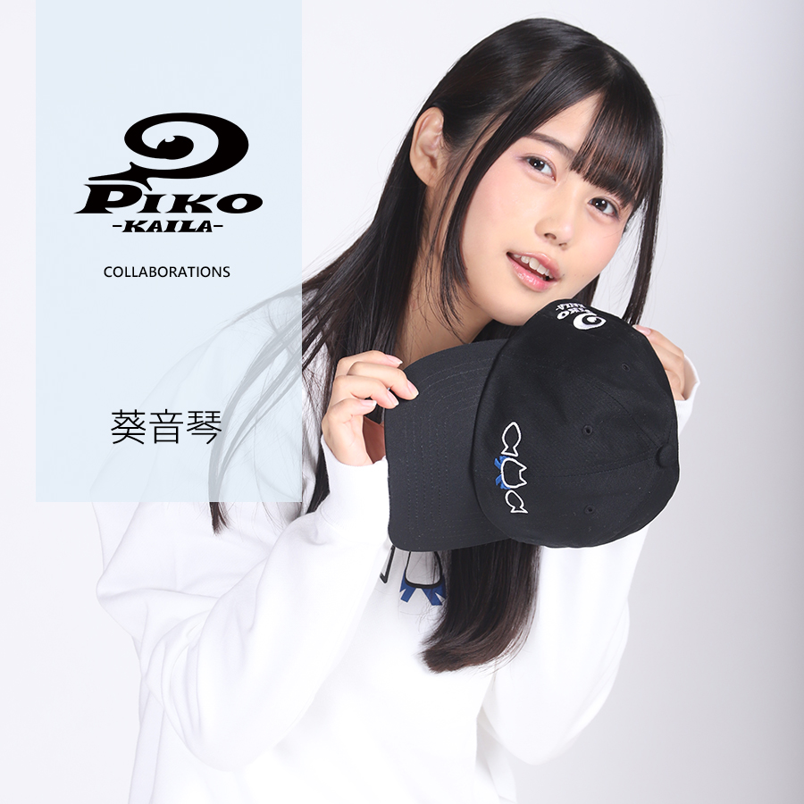 葵音琴×PIKO KAILAコラボキャップ
