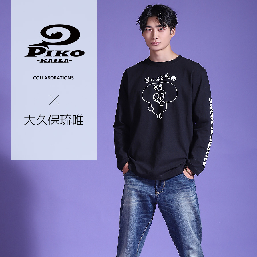 大久保琉唯×PIKO KAILAコラボ長袖Tシャツ