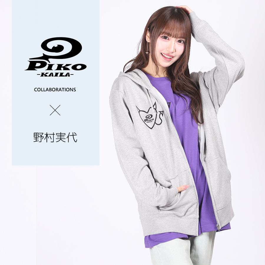野村実代×PIKO KAILAコラボZIPパーカー