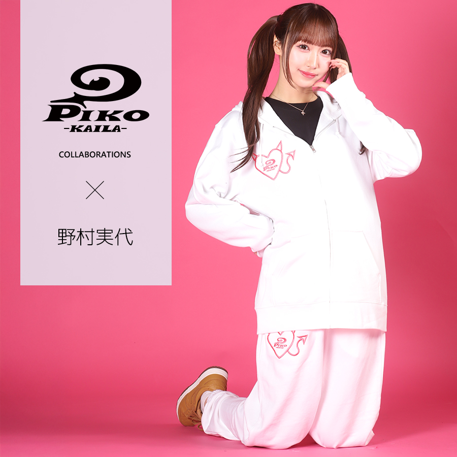 野村実代×PIKO KAILAコラボスウェットパンツ