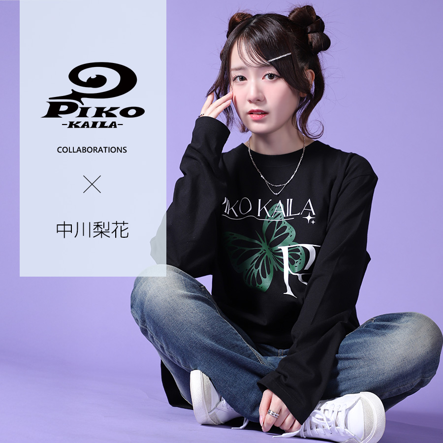 中川梨花×PIKO KAILAコラボ長袖Tシャツ