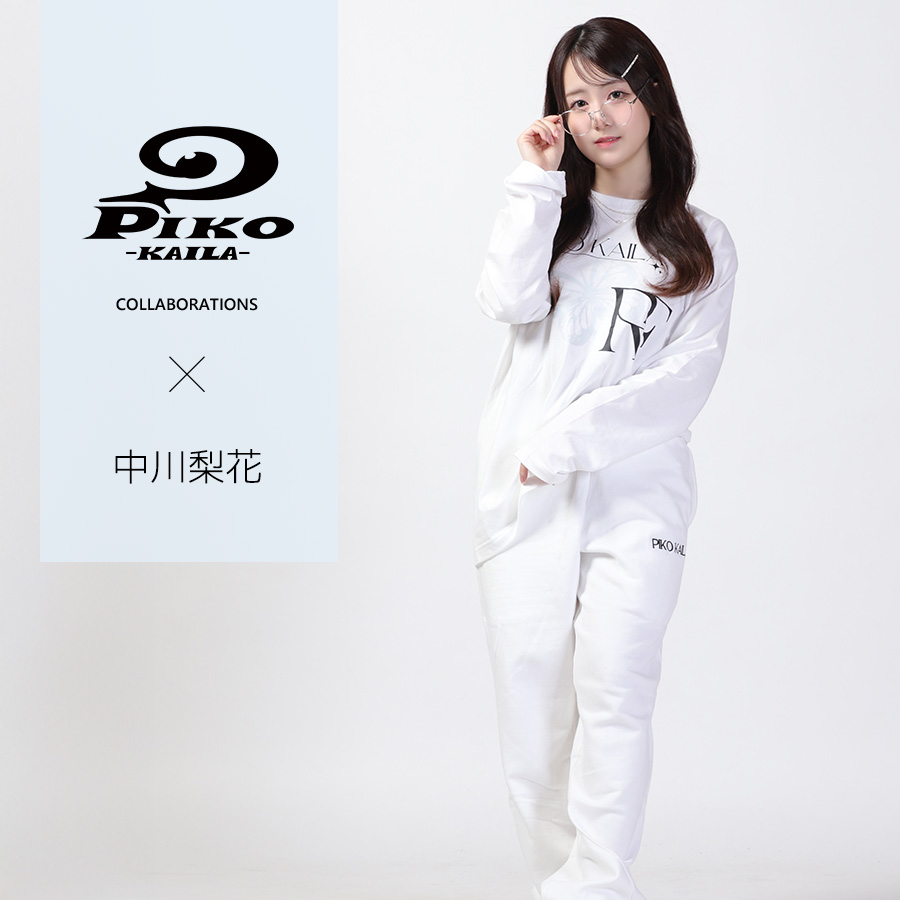中川梨花×PIKO KAILAコラボスウェットパンツ