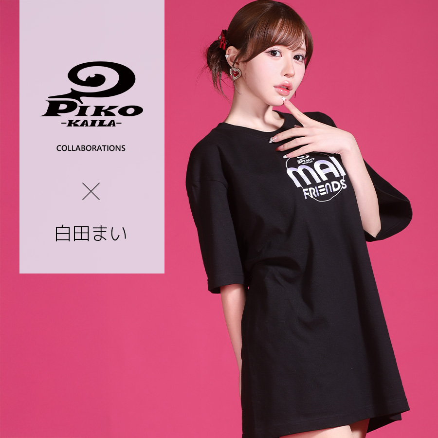 白田まい×PIKO KAILAコラボ半袖Tシャツ