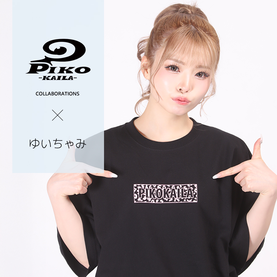 ゆいちゃみ×PIKO KAILAコラボ半袖Tシャツ