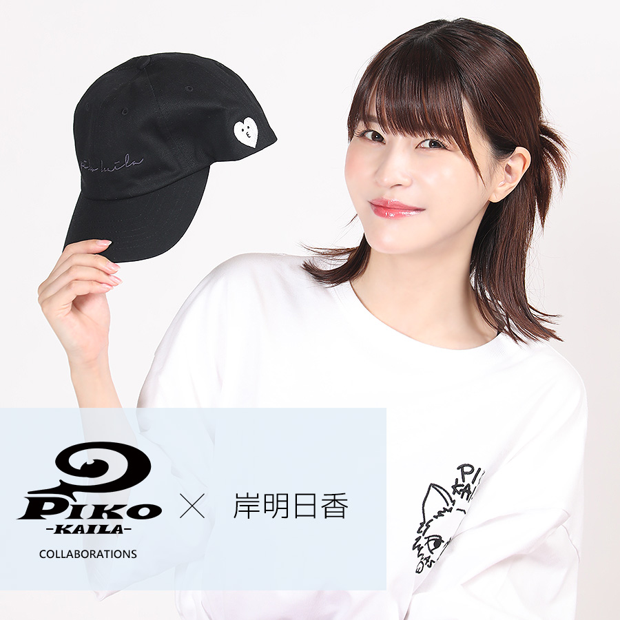 岸明日香×PIKO KAILAコラボキャップ