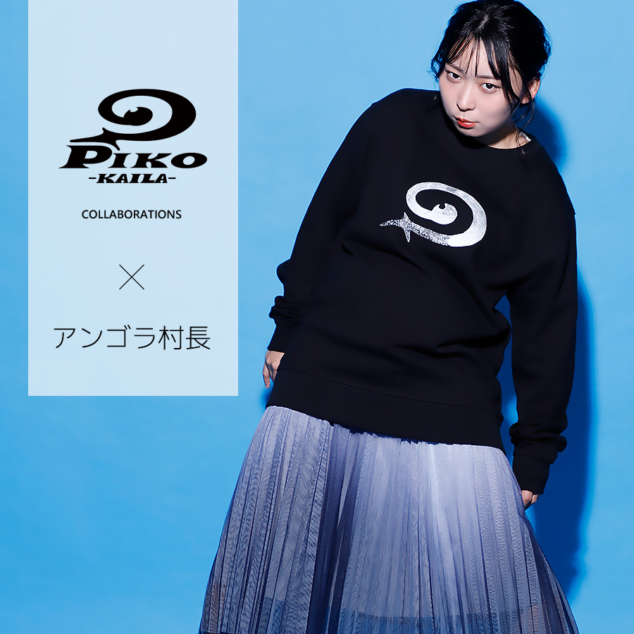 アンゴラ村長×PIKO KAILAコラボトレーナー