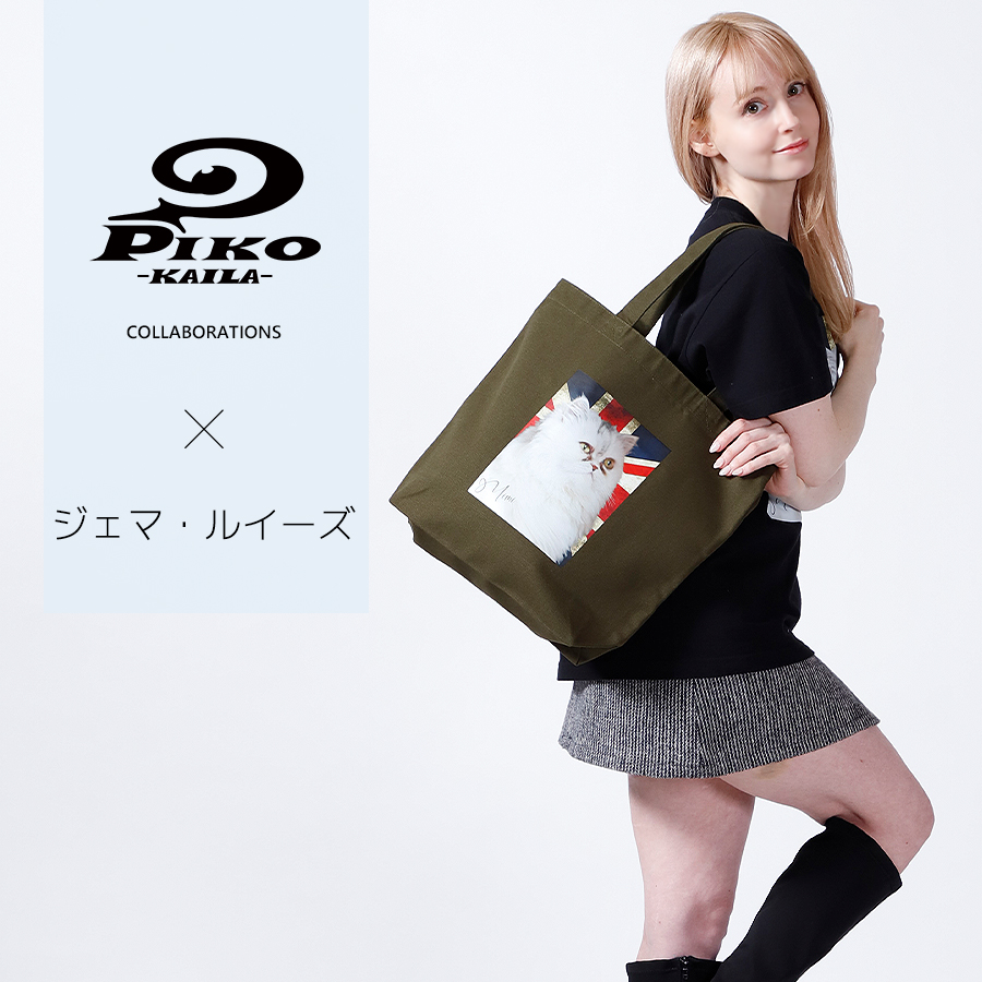 ジェマ・ルイーズ×PIKO KAILAコラボトートバッグ
