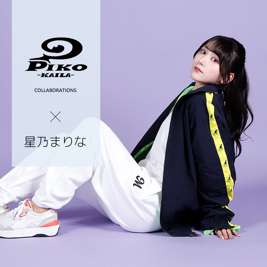 星乃まりな×PIKO KAILAコラボスウェットパンツ