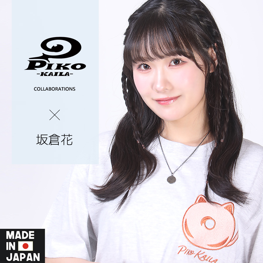 坂倉花×PIKO KAILAコラボネックレス
