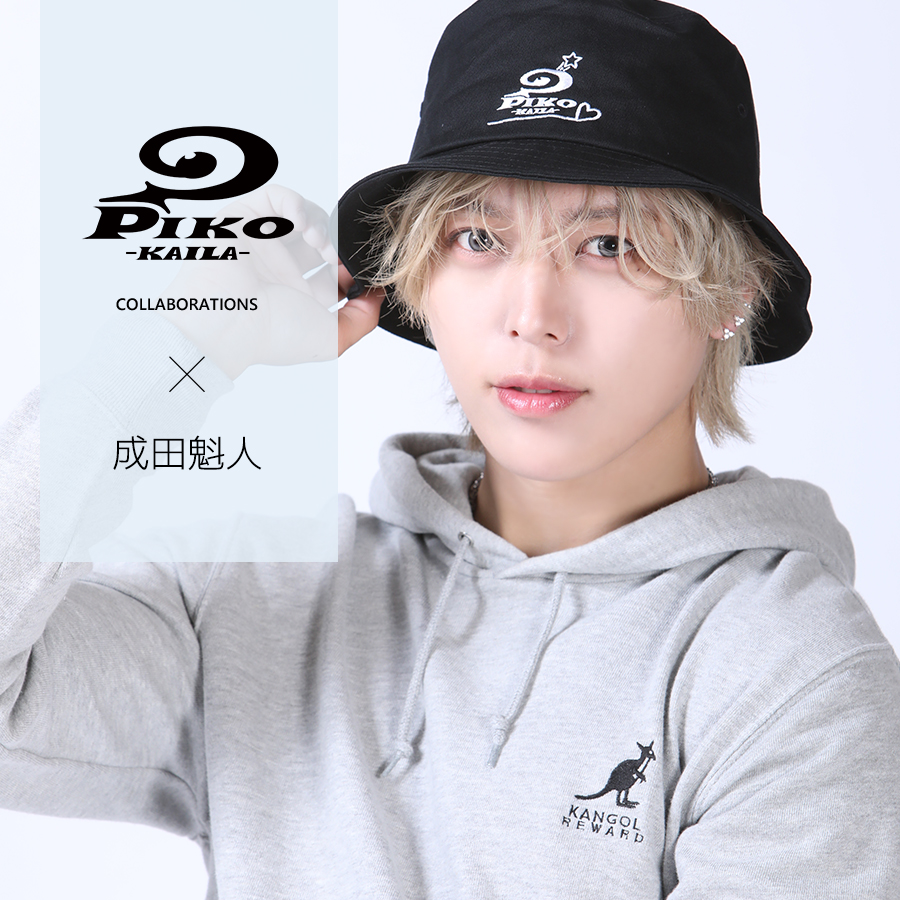 成田魁人×PIKO KAILAコラボ！バケットハット