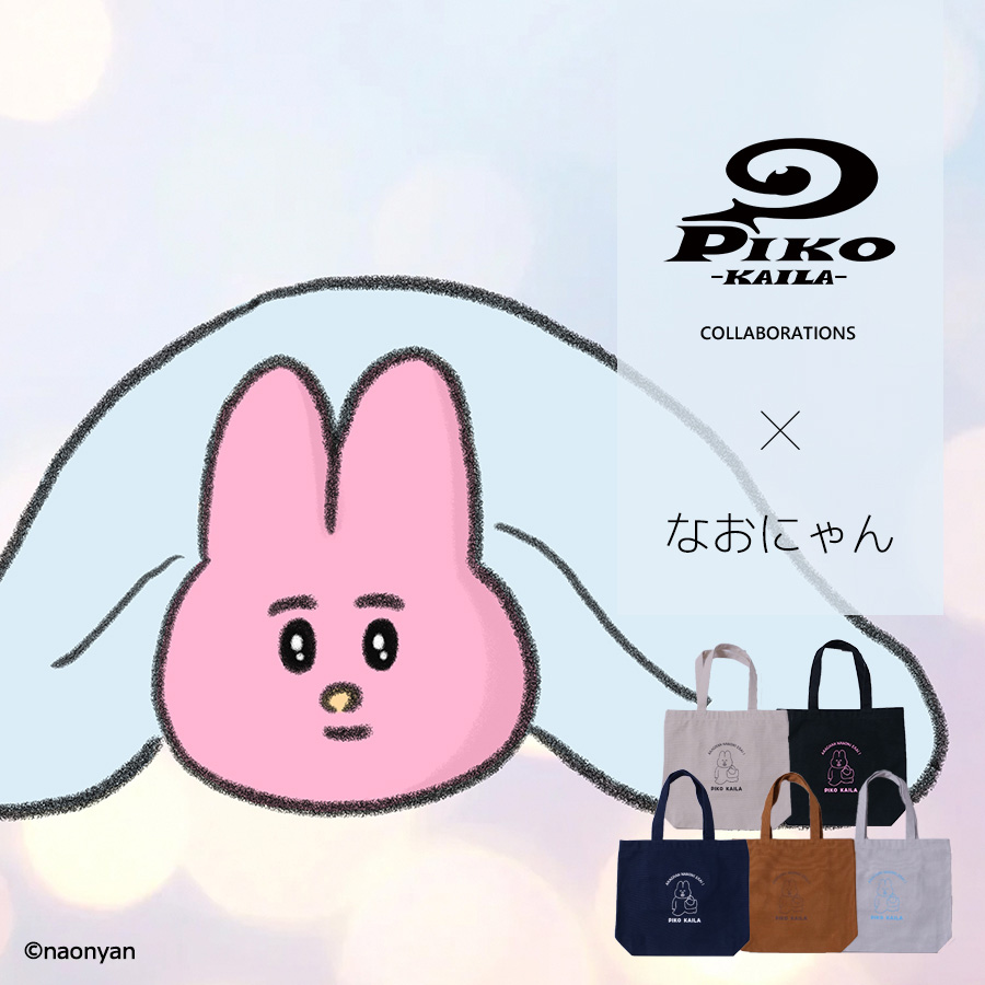 なおにゃん×PIKO KAILAコラボトートバッグ