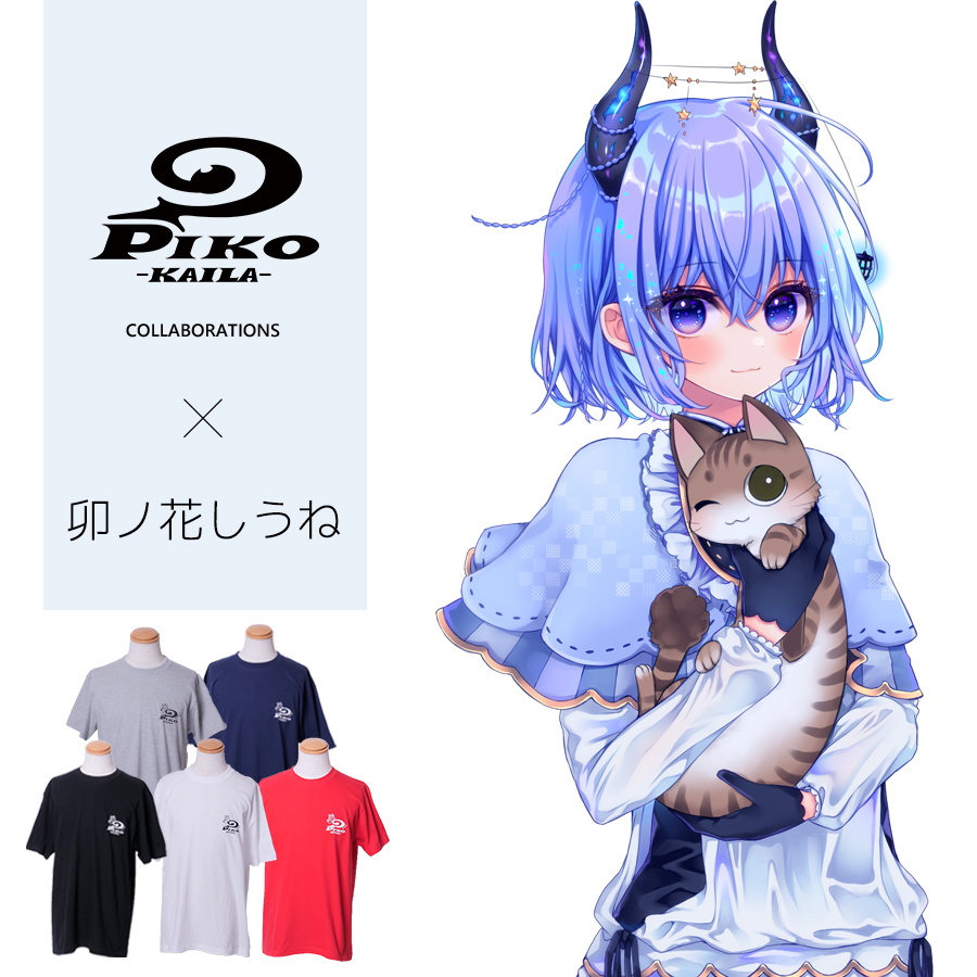 卯ノ花しうね×PIKO KAILAコラボ半袖Tシャツ