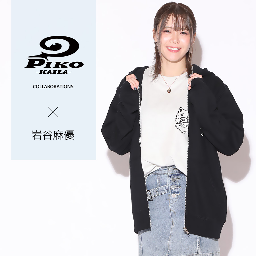 岩谷麻優×PIKO KAILAコラボZIPパーカー