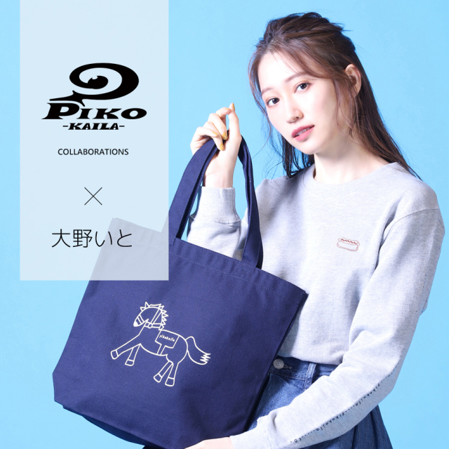 大野いと×PIKO KAILAコラボトートバッグ