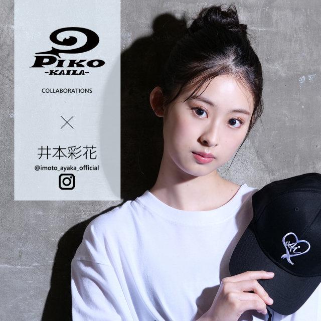 井本彩花×PIKO KAILAコラボキャップ