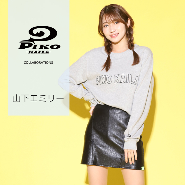 山下エミリー×PIKO KAILAコラボトレーナー