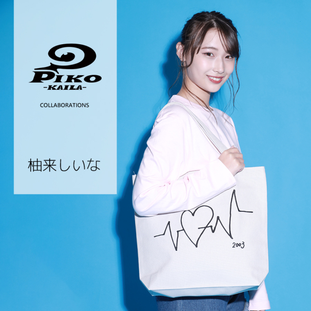 柚来しいな×PIKO KAILAコラボトートバッグ