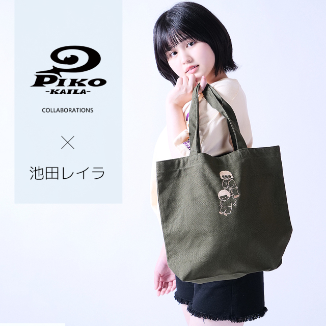 池田レイラ×PIKO KAILAコラボトートバッグ