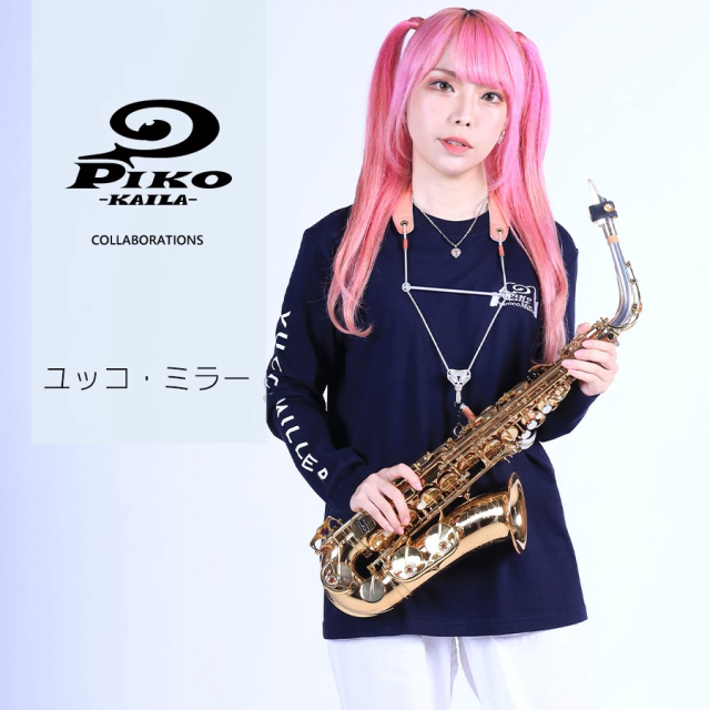 ユッコ・ミラー×PIKO KAILAコラボ長袖Tシャツ