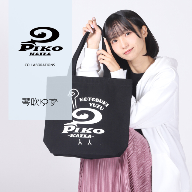 琴吹ゆず×PIKO KAILAコラボトートバッグ