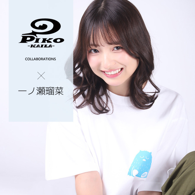 一ノ瀬瑠菜×PIKO KAILAコラボ半袖Tシャツ