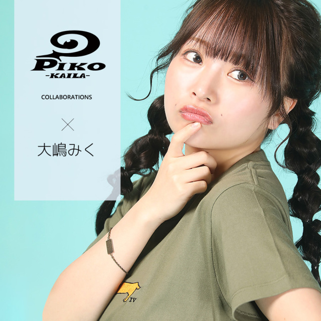 大嶋みく×PIKO KAILAコラボブレスレット