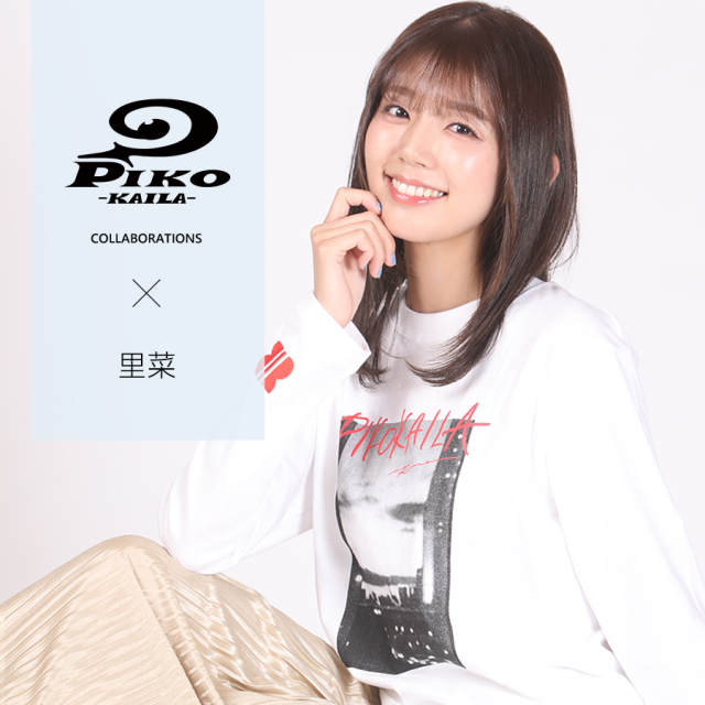 里菜×PIKO KAILAコラボ第2弾！長袖Tシャツ