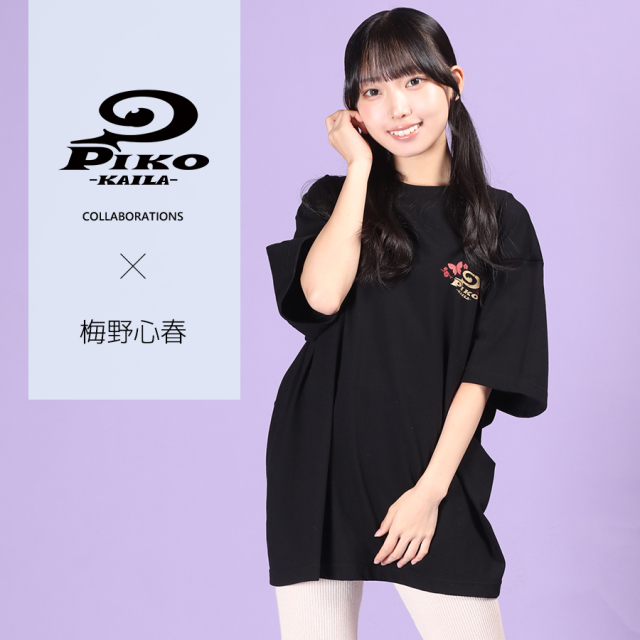 梅野心春×PIKO KAILAコラボ半袖Tシャツ