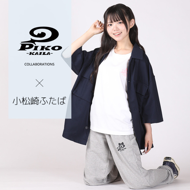 小松崎ふたば×PIKO KAILAコラボスウェットパンツ