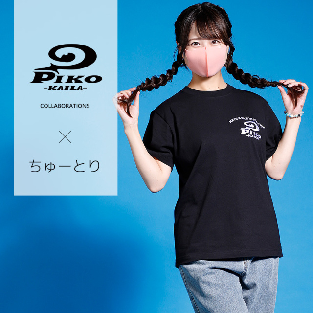 ちゅーとり×PIKO KAILAコラボ半袖TシャツTYPE-B