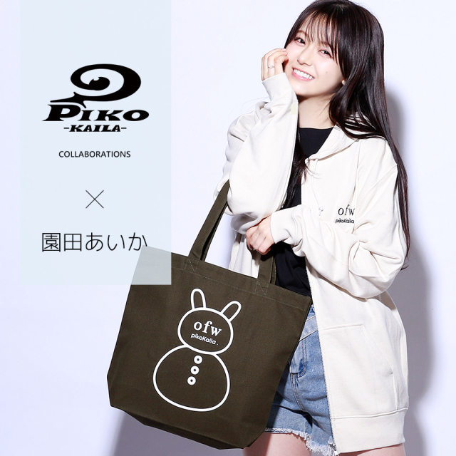 園田あいか×PIKO KAILAコラボトートバッグ