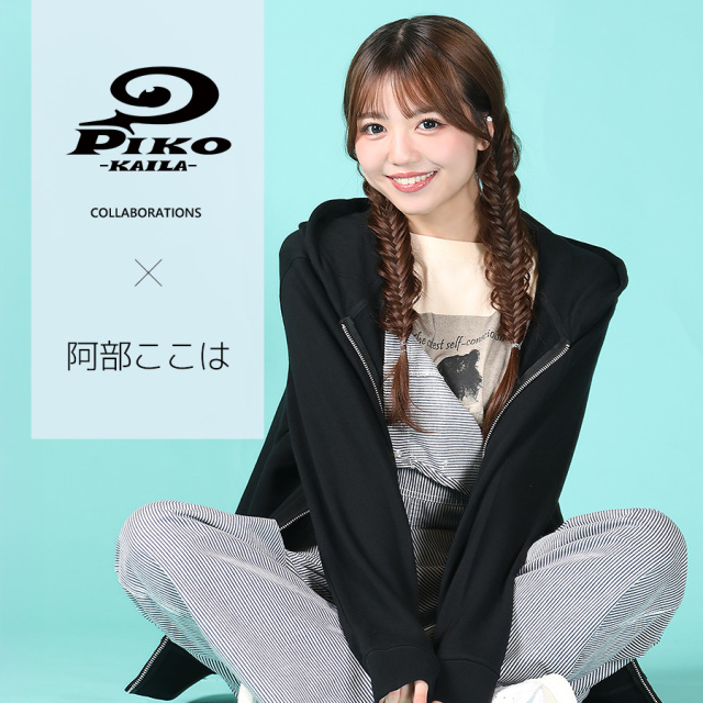 阿部ここは×PIKO KAILAコラボZIPパーカー